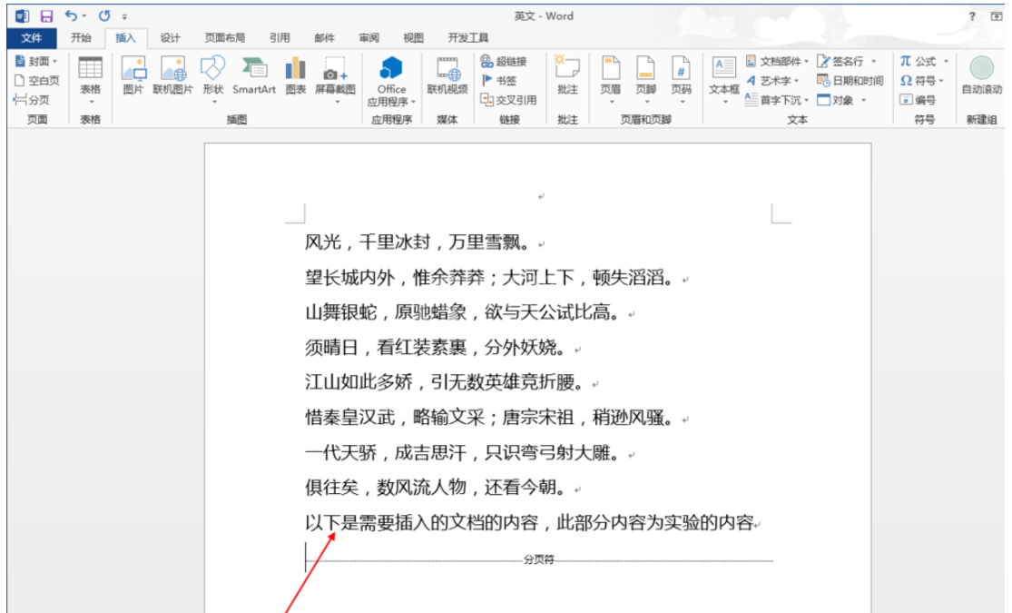 Word文档快速合并多个的简单操作教程截图