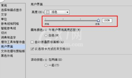 Adobe Illustrator CS6更改设置窗口颜色的操作教程截图