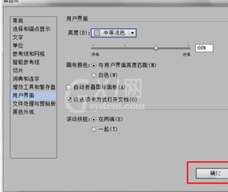 Adobe Illustrator CS6更改设置窗口颜色的操作教程截图