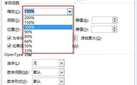 Word 2013重新设置字间距的操作方法截图