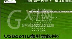 USBoot格式化U盘的操作教程