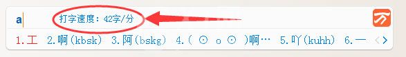万能五笔输入法查看打字速度的操作步骤截图