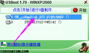 USBoot格式化U盘的操作教程截图