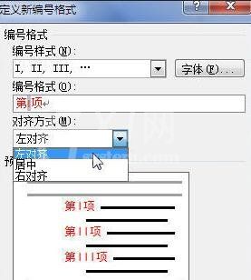 Word 2013设置自定义编号的操作步骤截图