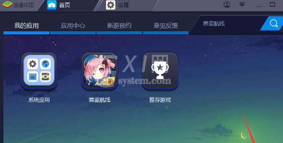 BlueStacks蓝叠删除应用的具体操作方法截图