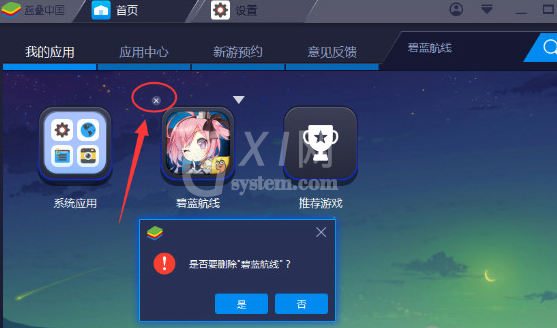 BlueStacks蓝叠删除应用的具体操作方法截图