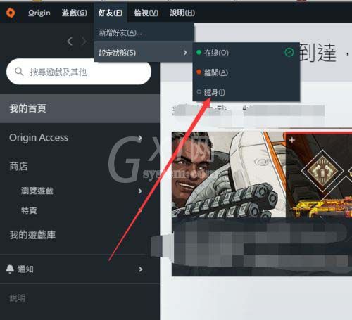 Origin橘子平台设置不让好友看到Apex英雄游戏的操作教程截图