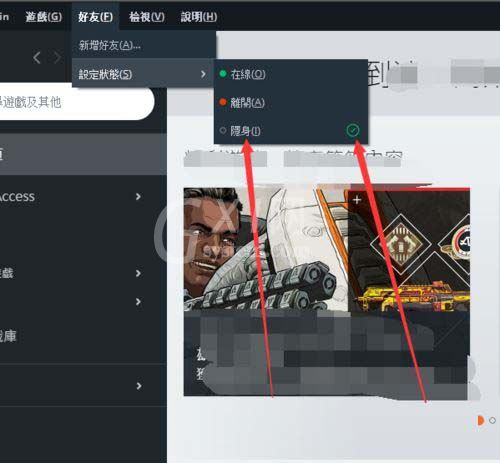 Origin橘子平台设置不让好友看到Apex英雄游戏的操作教程截图