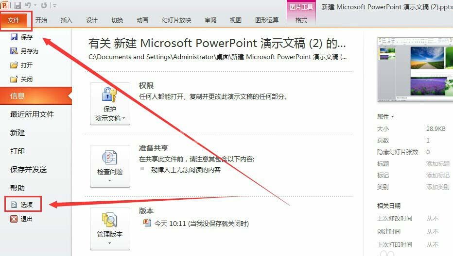 PowerPoint Viewer压缩所有图片的操作教程截图