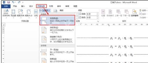 Word 2013中进行分页的相关操作步骤截图