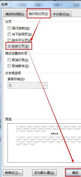 Word 2013中进行分页的相关操作步骤截图