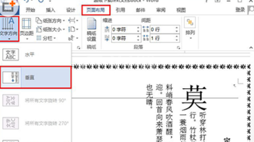 Word 2010修改文字方向的操作技巧截图