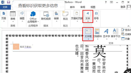 Word 2010修改文字方向的操作技巧截图