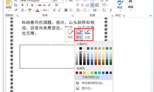 Word 2010修改文字方向的操作技巧截图