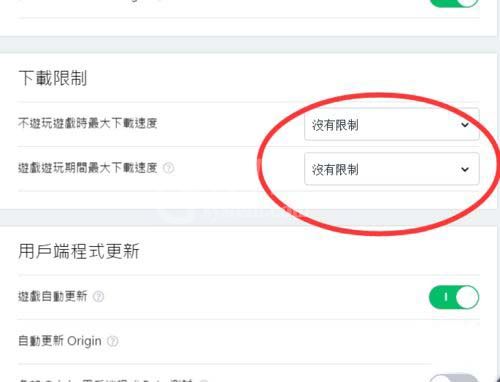 Origin橘子平台设置游戏下载速度的具体操作方法截图