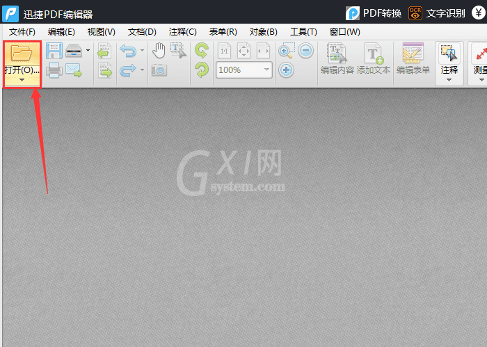 迅捷pdf编辑器拆分PDF页面的操作教程截图