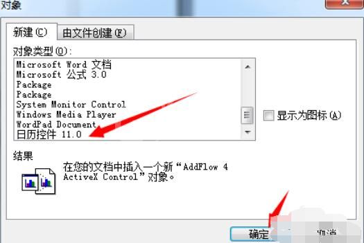 Microsoft Office 2003插入日历的详细操作步骤截图