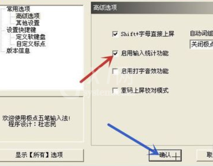 极点五笔输入法统计打字速度及字数的使用方法截图