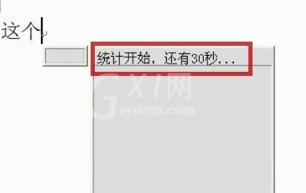 极点五笔输入法统计打字速度及字数的使用方法截图