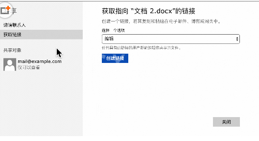 Office 365分享文件的具体操作教程截图