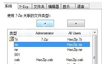 7-Zip进行设置的操作教程截图