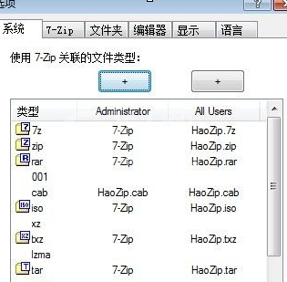 7-Zip进行设置的操作教程截图