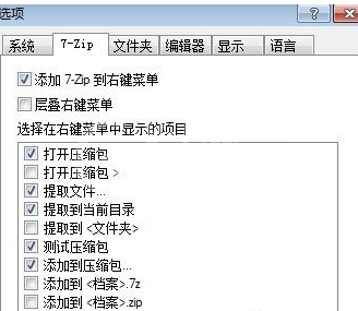 7-Zip进行设置的操作教程截图