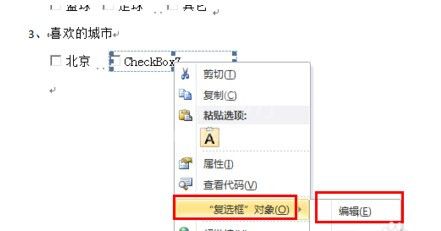 Word 2010插入复选框的简单操作截图