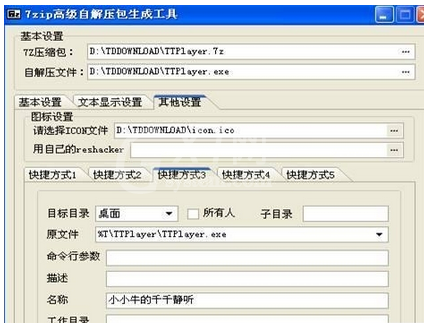 7-Zip封装软件的相关操作方法截图