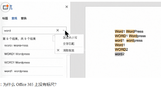 Office 365中使用搜索功能的详细步骤截图