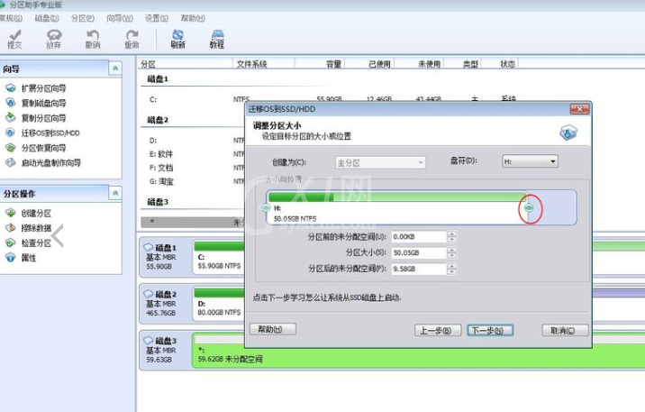 分区助手进行系统迁移的相关操作教程截图