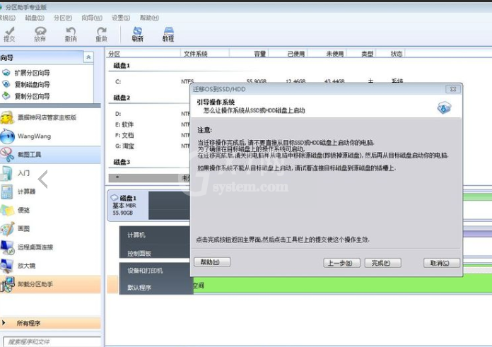 分区助手进行系统迁移的相关操作教程截图