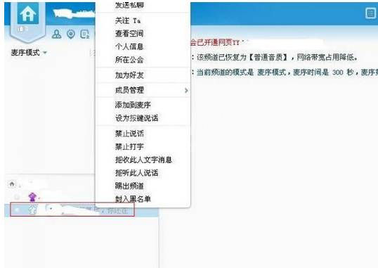 yy语音更改名字的操作教程截图