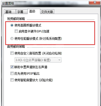 射手影音播放器出现视频绿屏以及模糊的操作教程截图