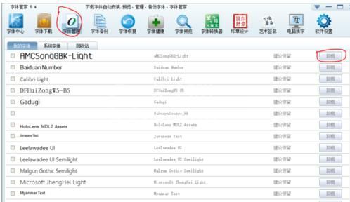 字体管家的具体使用操作教程截图