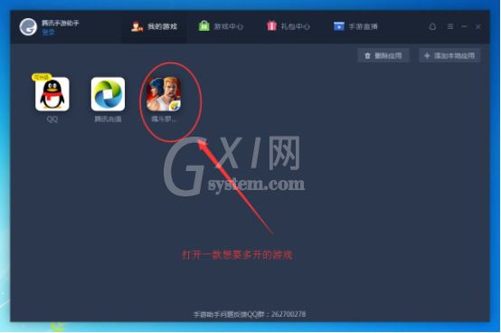 腾讯手游助手中多开的操作教程截图