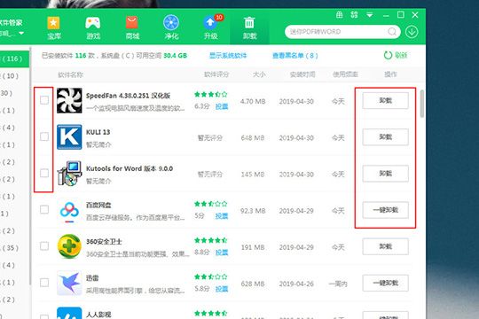 360软件管家将软件卸载的操作教程截图