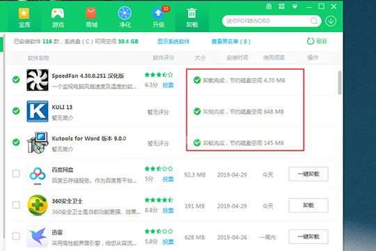360软件管家将软件卸载的操作教程截图
