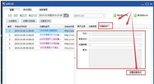 百度商桥中查看聊天记录的操作教程截图