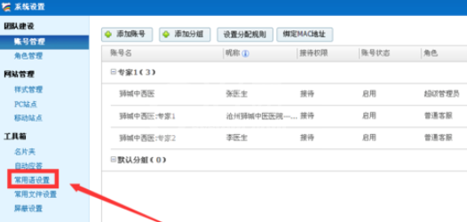 百度商桥设置常用语的操作教程截图