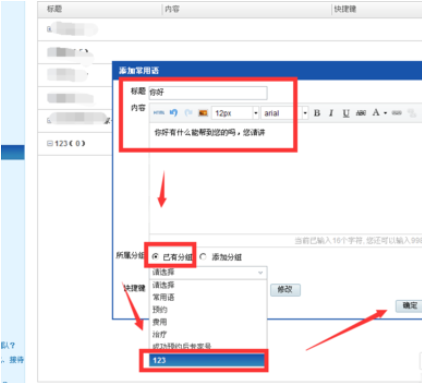 百度商桥设置常用语的操作教程截图