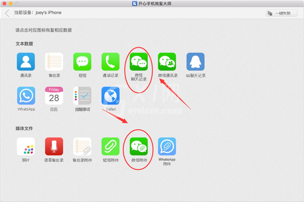 开心手机恢复大师在Mac上恢复苹果手机微信聊天记录的操作教程截图