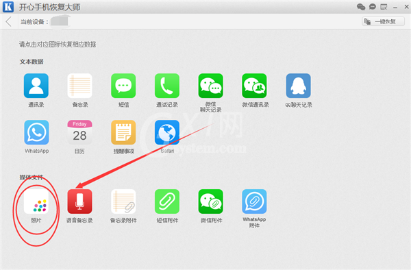 开心手机恢复大师将iPhone手机误删照片恢复的操作教程截图