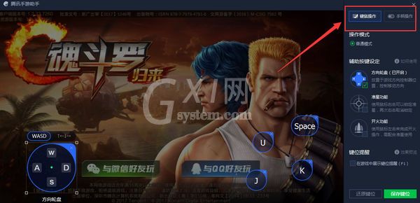 腾讯手游助手设置按键的操作教程截图