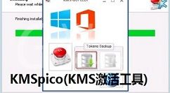 KMSpico激活工具的操作教程