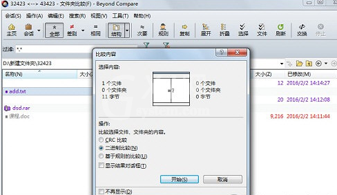 Beyond Compare比较文件夹的操作教程截图