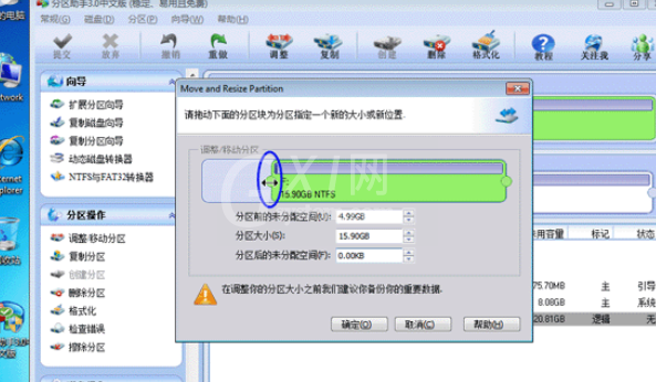 分区助手扩大c盘的详细操作步骤截图