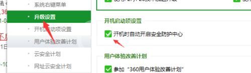 360安全卫士设置开机不启动的操作教程截图