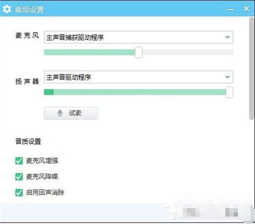 yy语音中麦克风去除杂音的操作教程截图