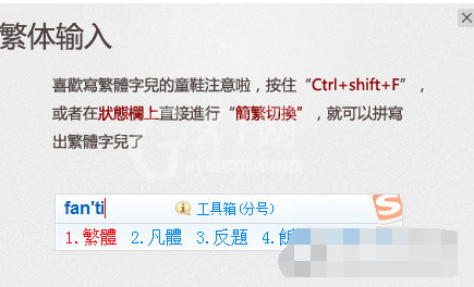 搜狗拼音输入法的功能操作介绍截图